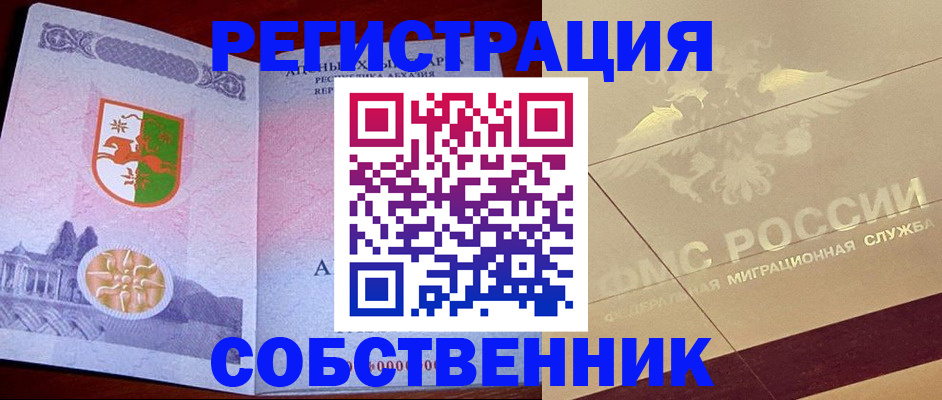 прописка для школы в Инте