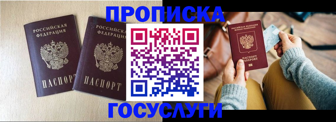 прописка для кредита в Инте