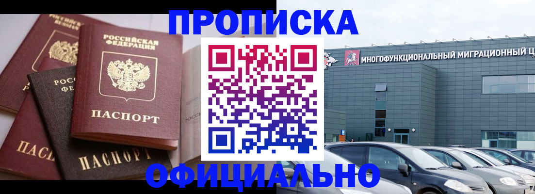 временная прописка в Инте