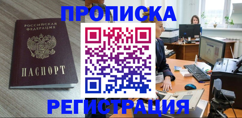 где прописаться в Инте