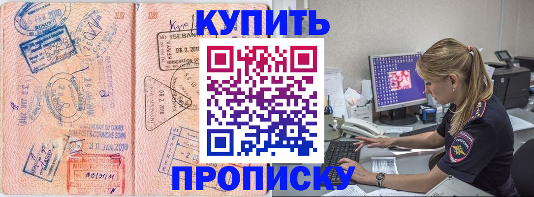 купить прописку в Инте
